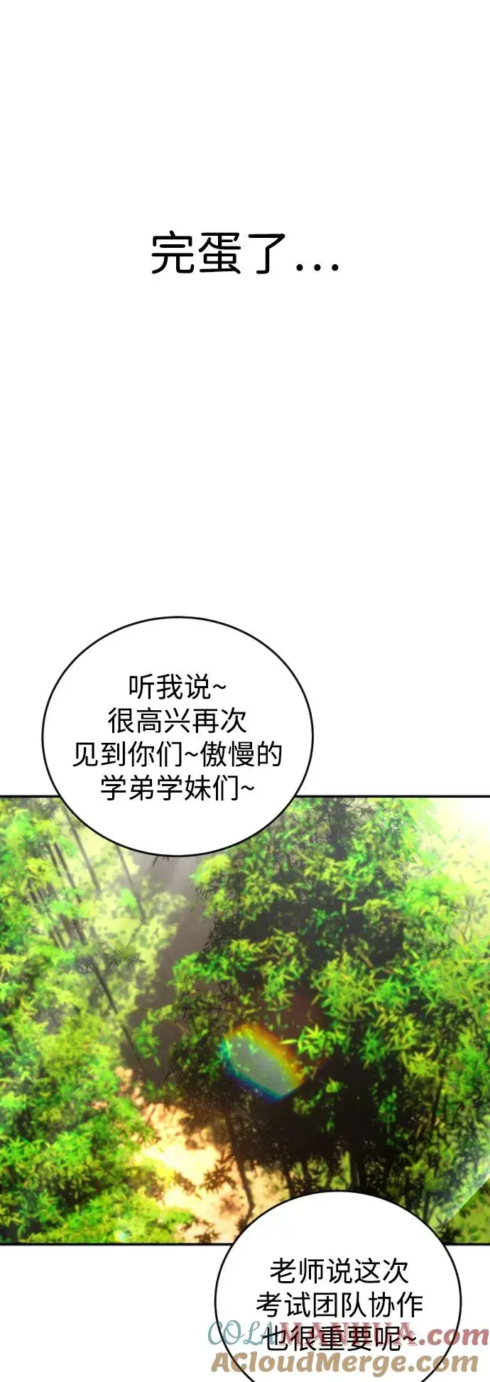 漫画《隐藏实力的幕后高手》[第8话] 我是学习最好的！第82张图