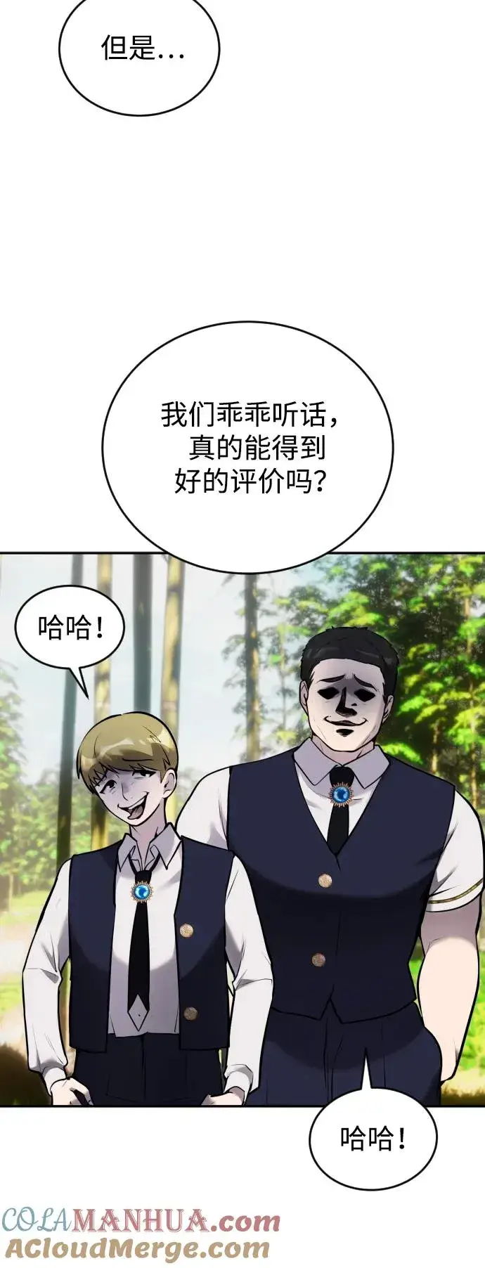 漫画《隐藏实力的幕后高手》[第8话] 我是学习最好的！第88张图