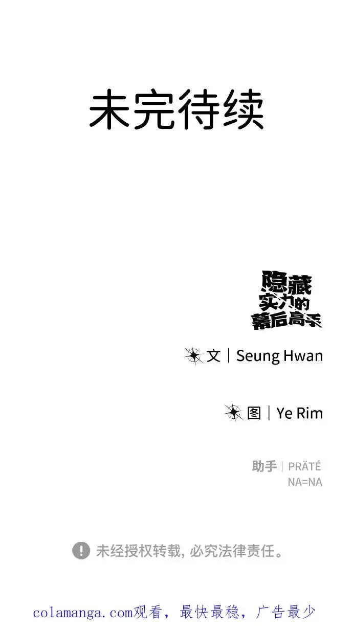 漫画《隐藏实力的幕后高手》[第8话] 我是学习最好的！第96张图