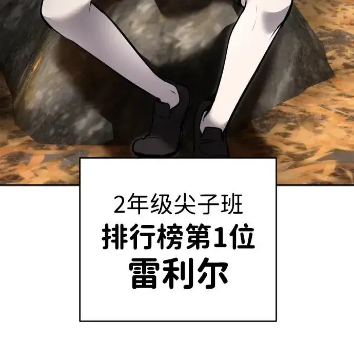 漫画《隐藏实力的幕后高手》[第9话] 因为是尖子班第100张图