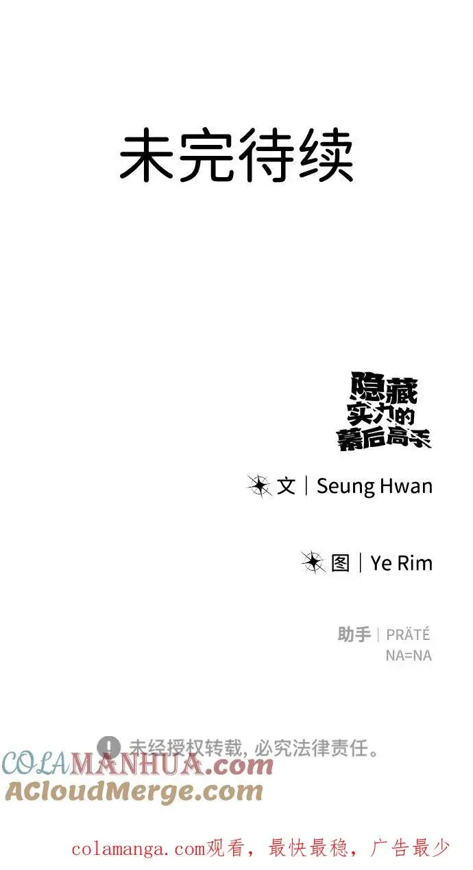 漫画《隐藏实力的幕后高手》[第9话] 因为是尖子班第101张图