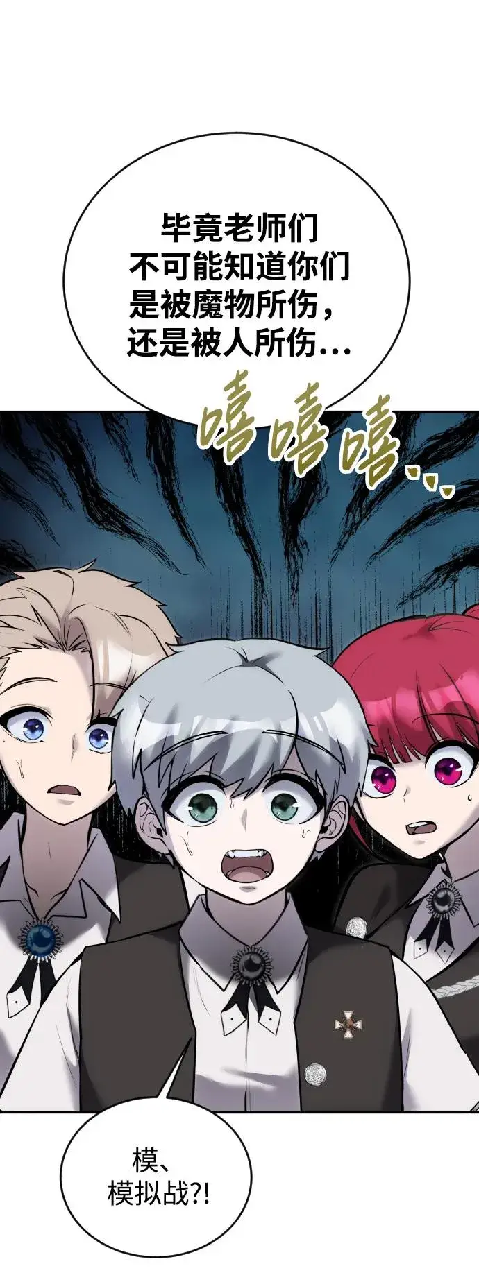 漫画《隐藏实力的幕后高手》[第9话] 因为是尖子班第11张图