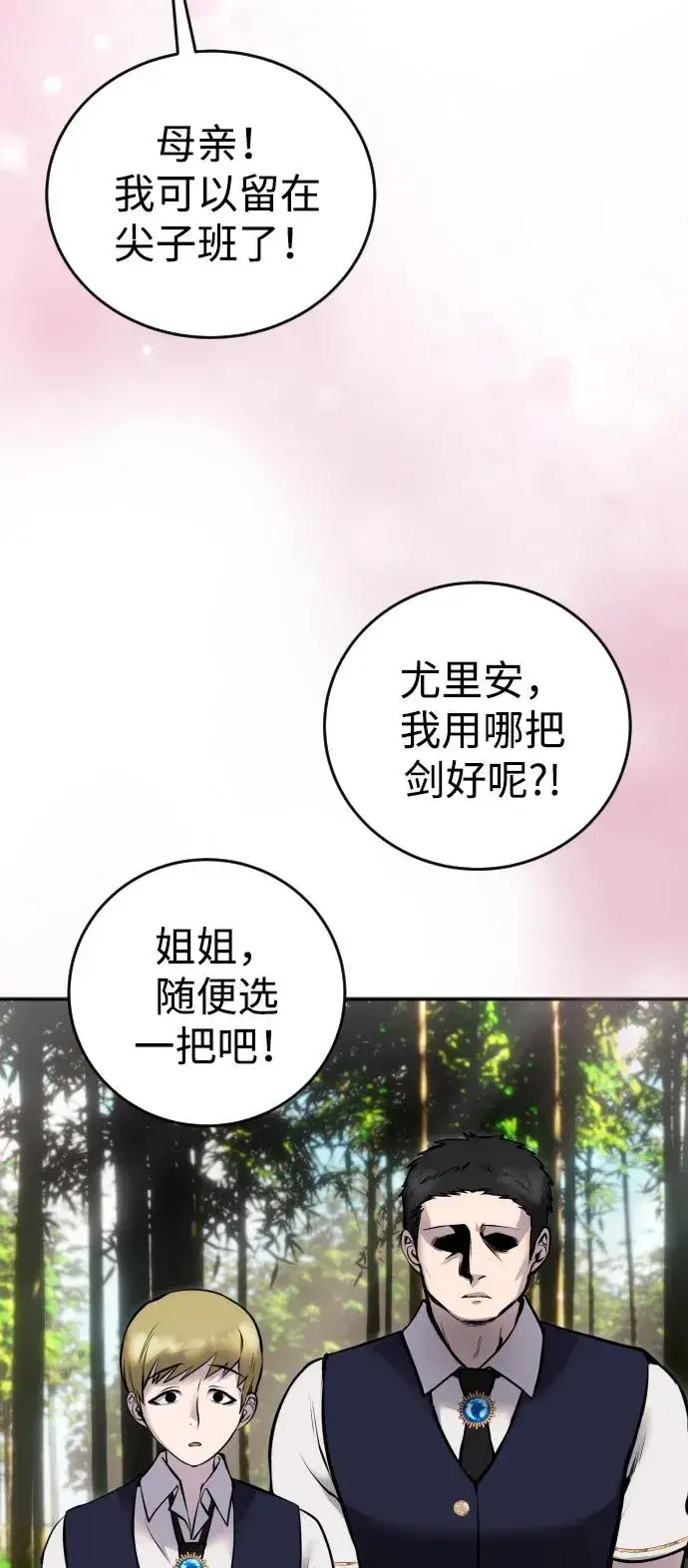 漫画《隐藏实力的幕后高手》[第9话] 因为是尖子班第15张图