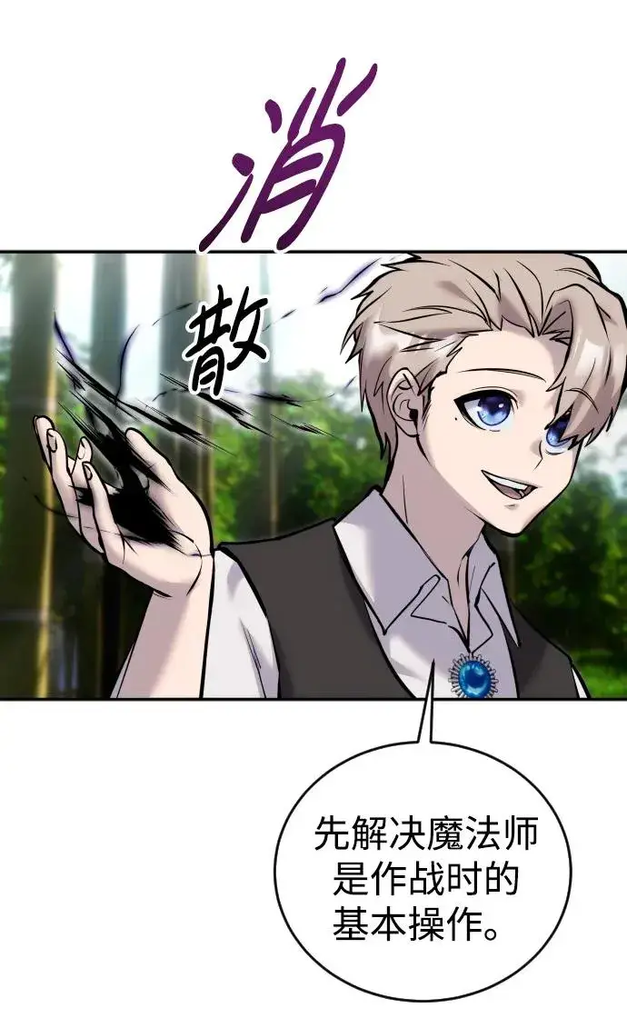 漫画《隐藏实力的幕后高手》[第9话] 因为是尖子班第40张图