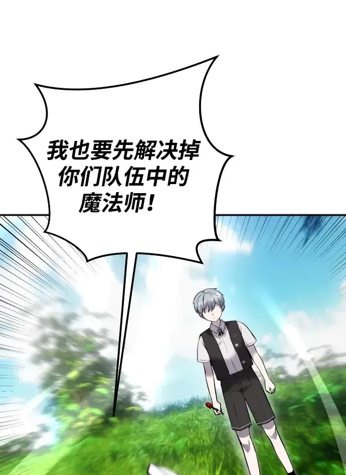 漫画《隐藏实力的幕后高手》[第9话] 因为是尖子班第42张图