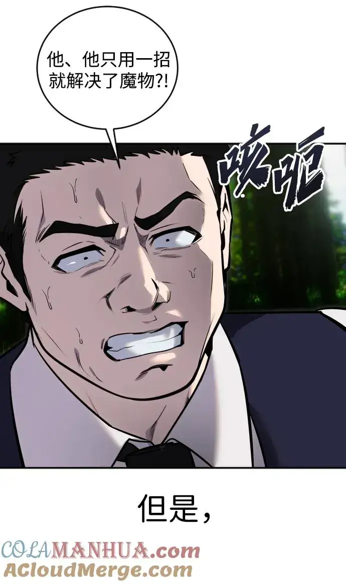 漫画《隐藏实力的幕后高手》[第9话] 因为是尖子班第65张图