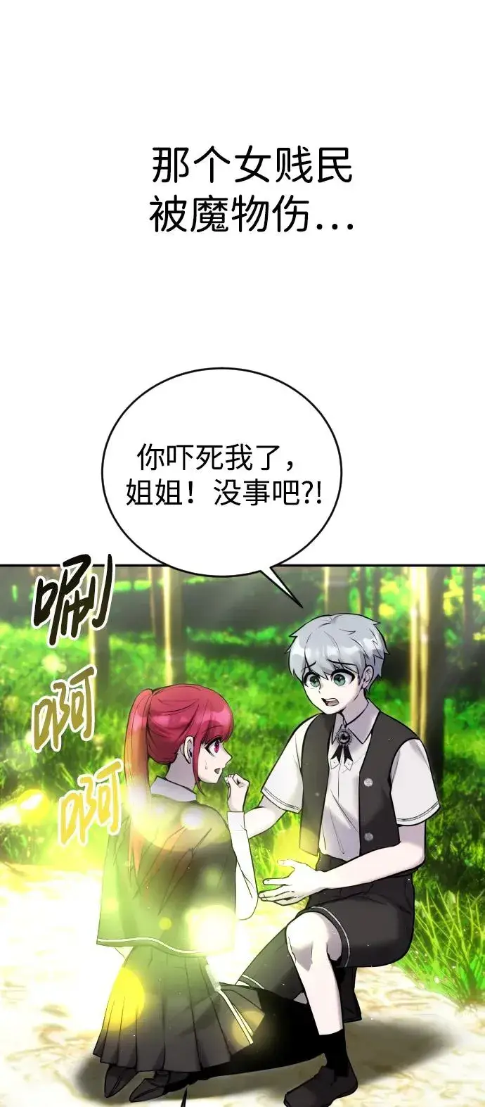 漫画《隐藏实力的幕后高手》[第9话] 因为是尖子班第66张图