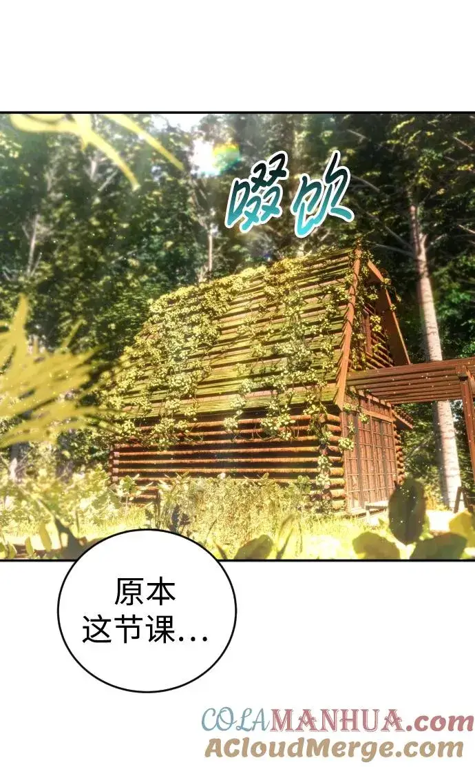漫画《隐藏实力的幕后高手》[第9话] 因为是尖子班第77张图