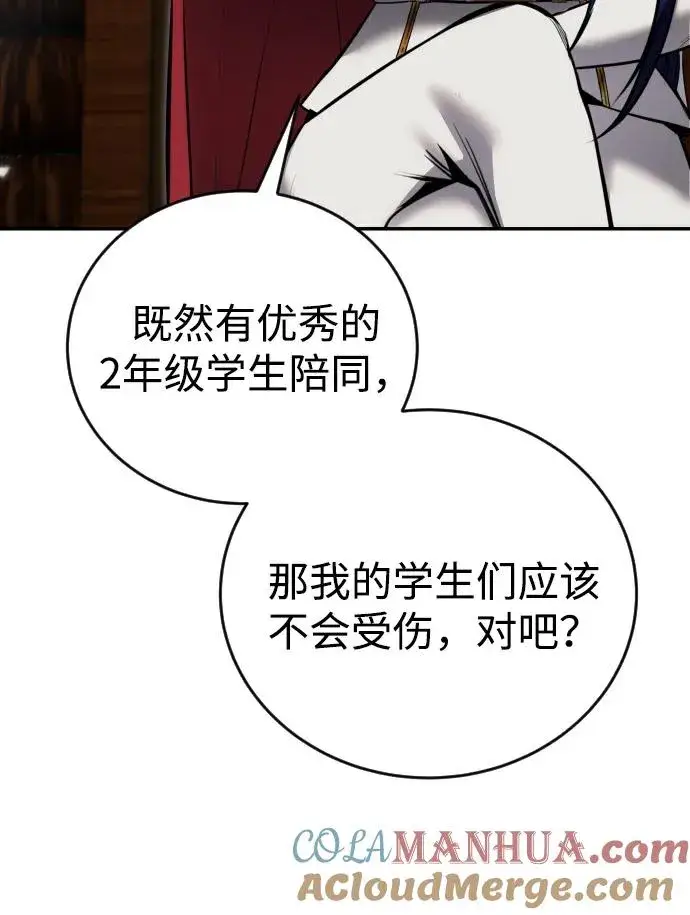 漫画《隐藏实力的幕后高手》[第9话] 因为是尖子班第85张图