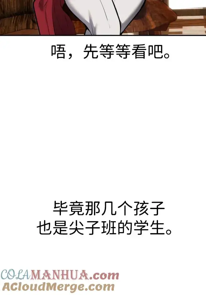 漫画《隐藏实力的幕后高手》[第9话] 因为是尖子班第93张图