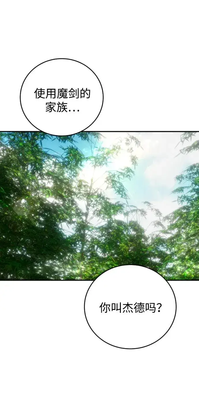 漫画《隐藏实力的幕后高手》[第9话] 因为是尖子班第94张图