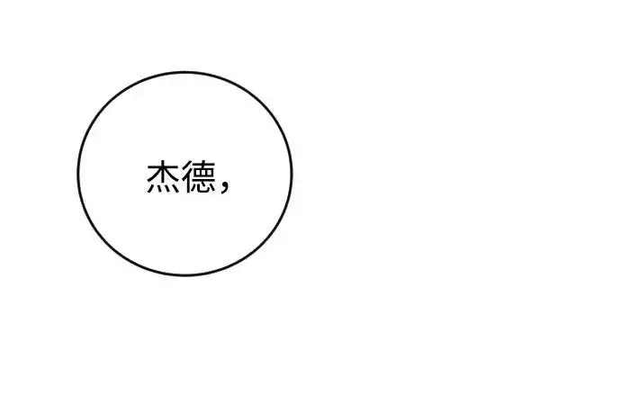 漫画《隐藏实力的幕后高手》[第9话] 因为是尖子班第98张图