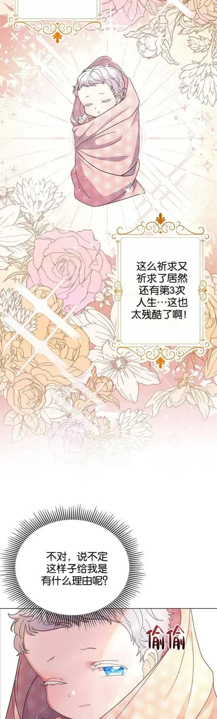 《婴儿建筑师即将隐退》第01话图17