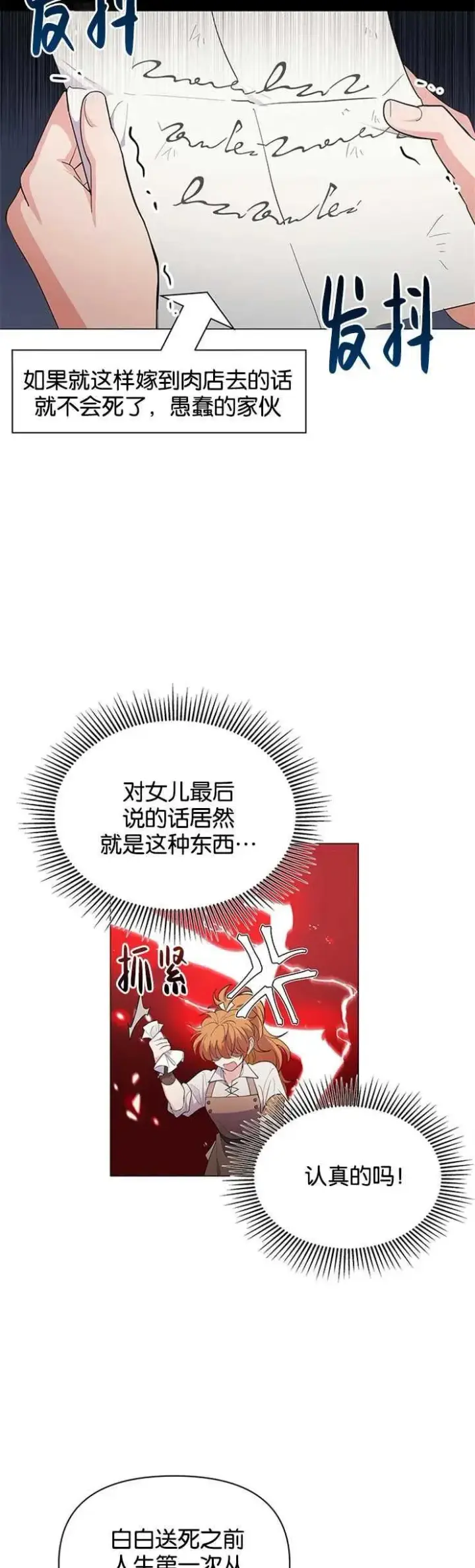 《婴儿建筑师即将隐退》第01话图2