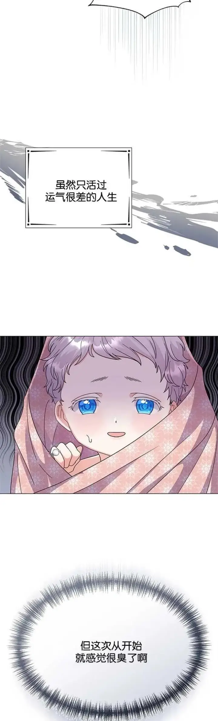 《婴儿建筑师即将隐退》第01话图21