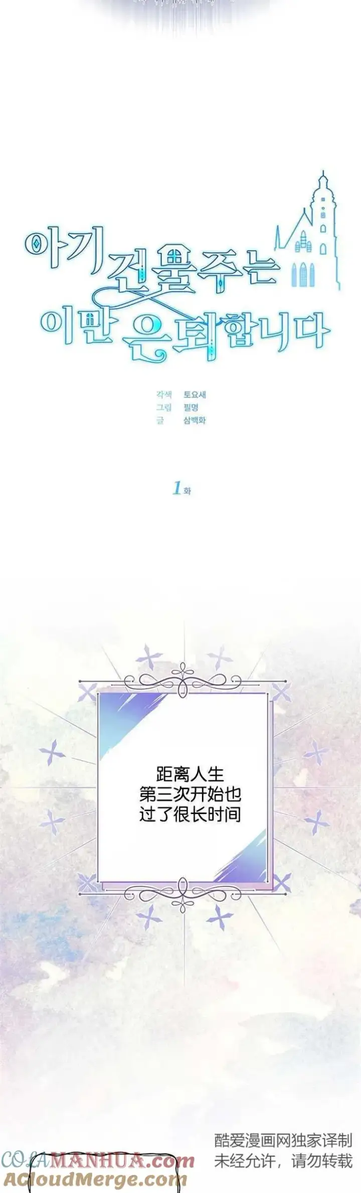 《婴儿建筑师即将隐退》第01话图22