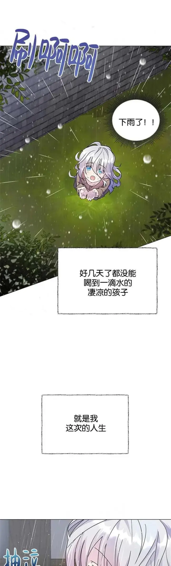 《婴儿建筑师即将隐退》第01话图24