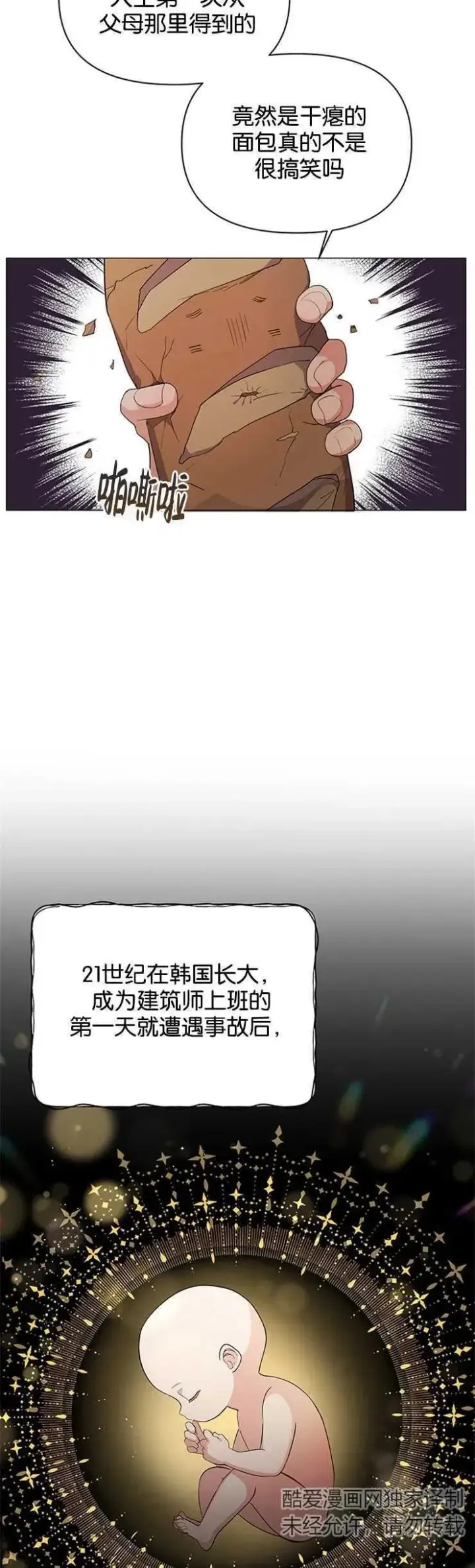 《婴儿建筑师即将隐退》第01话图3