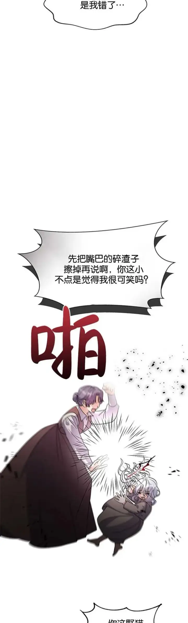 《婴儿建筑师即将隐退》第01话图35