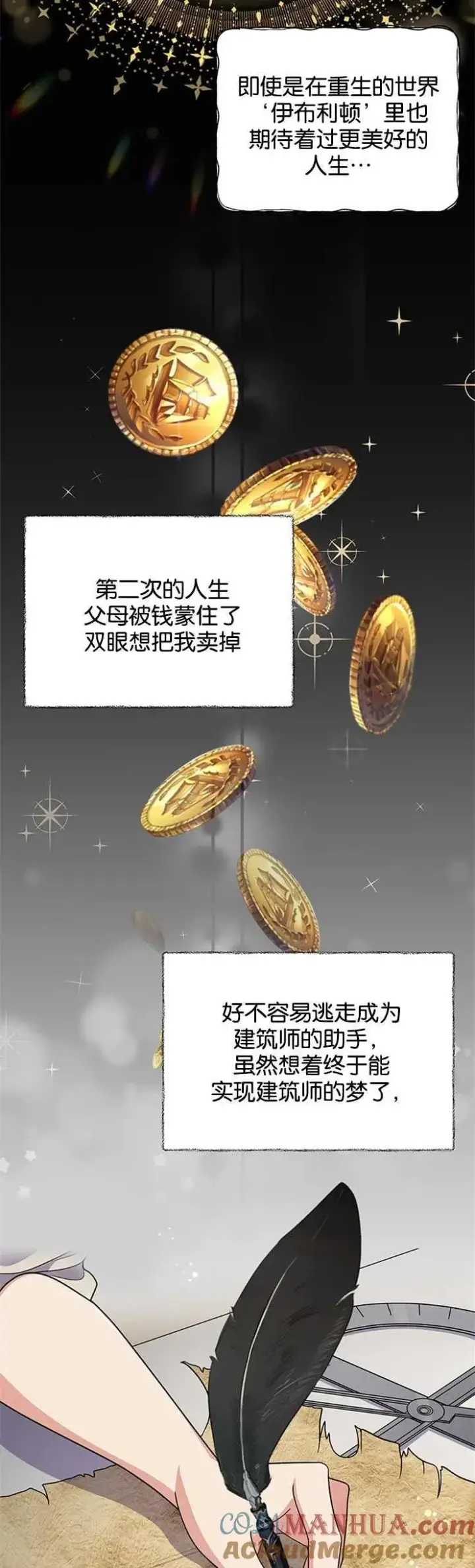 《婴儿建筑师即将隐退》第01话图4