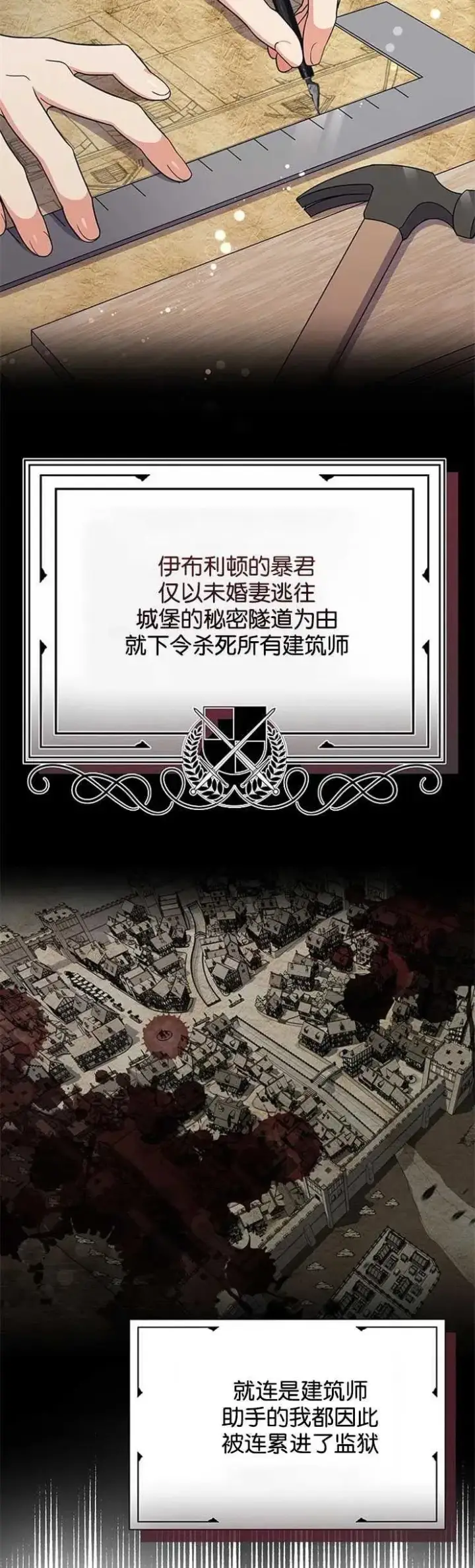 《婴儿建筑师即将隐退》第01话图5