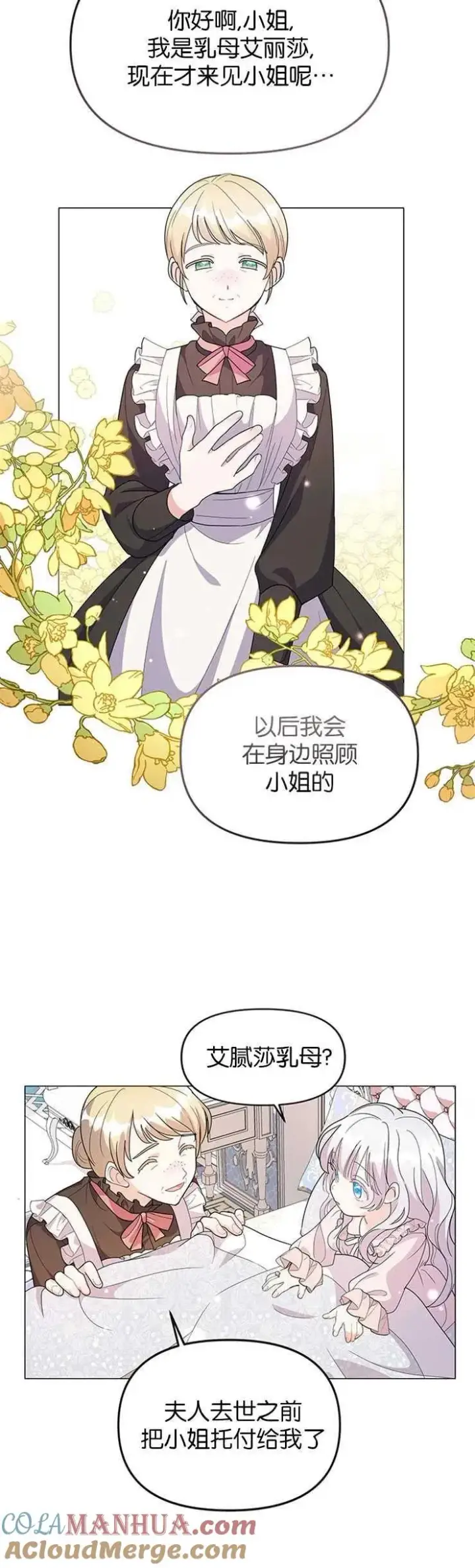 《婴儿建筑师即将隐退》第02话图13