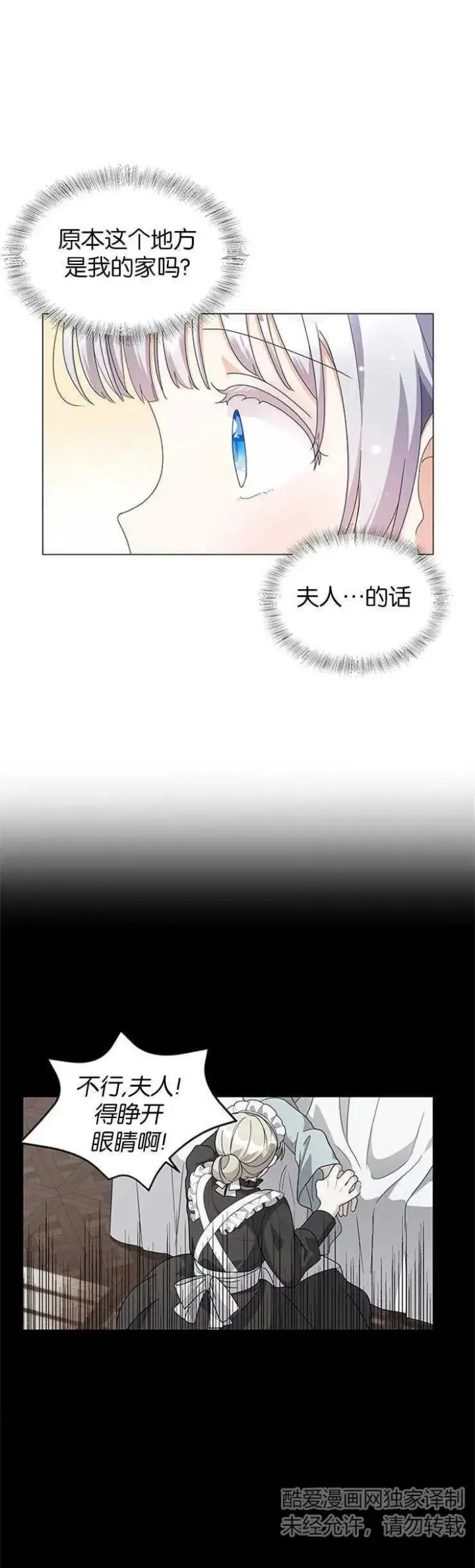 《婴儿建筑师即将隐退》第02话图14