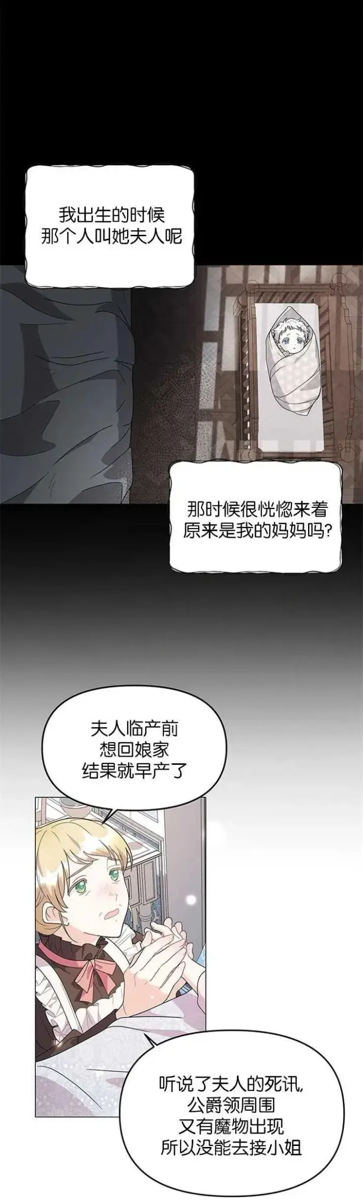《婴儿建筑师即将隐退》第02话图15