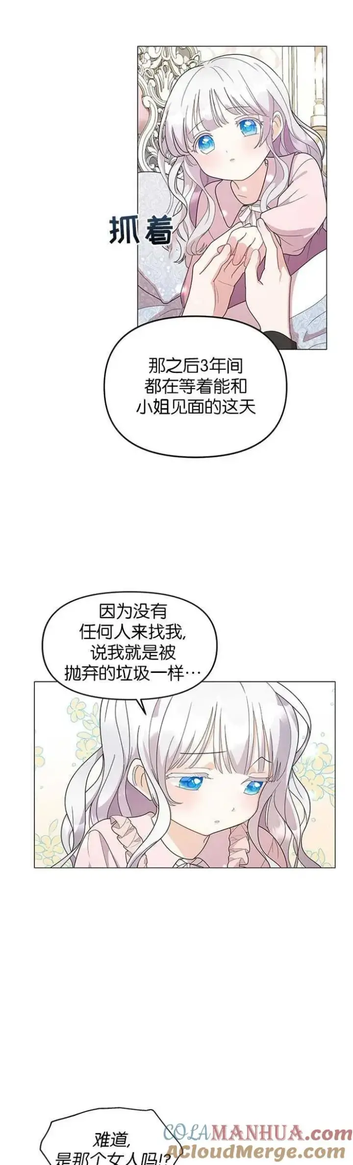 《婴儿建筑师即将隐退》第02话图16