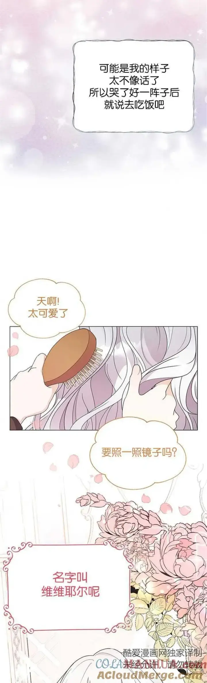 《婴儿建筑师即将隐退》第02话图19