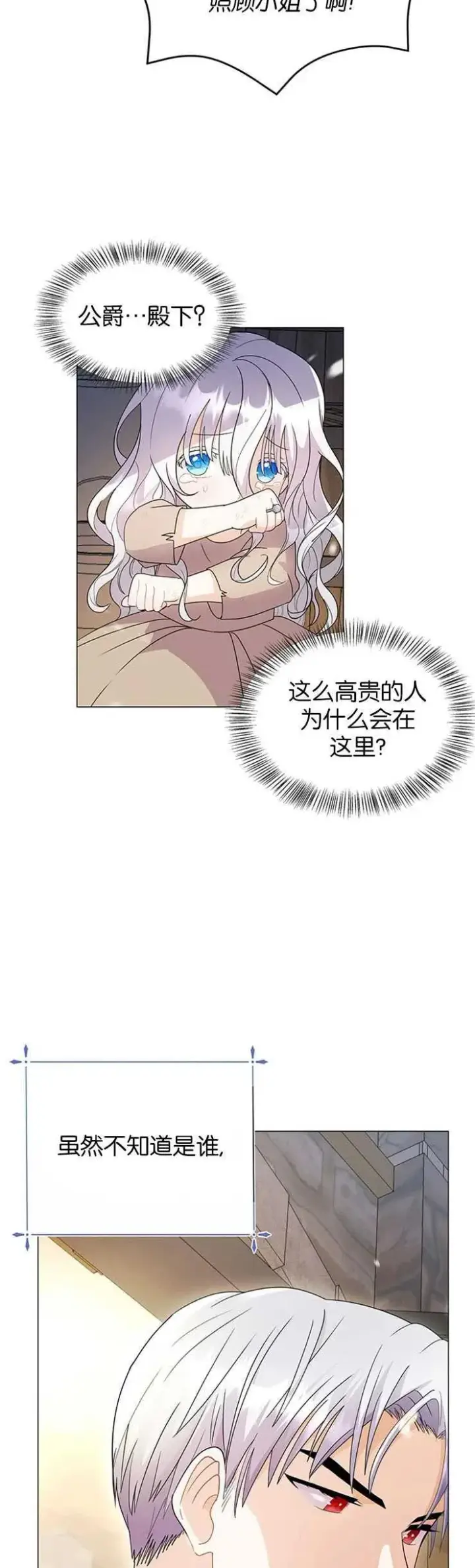 《婴儿建筑师即将隐退》第02话图2