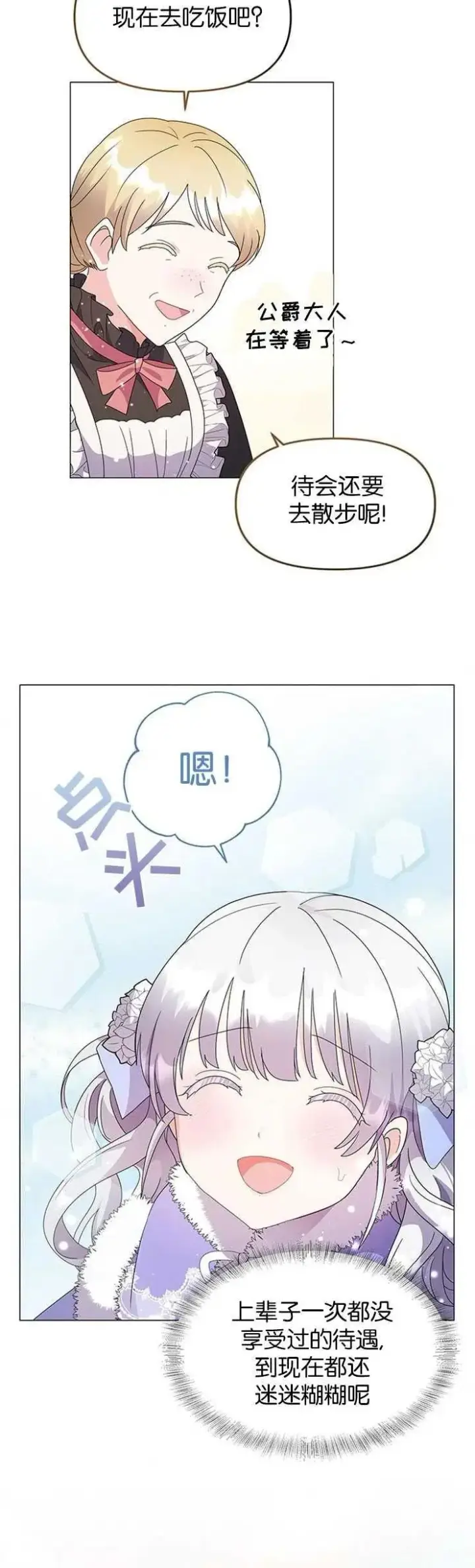 《婴儿建筑师即将隐退》第02话图23