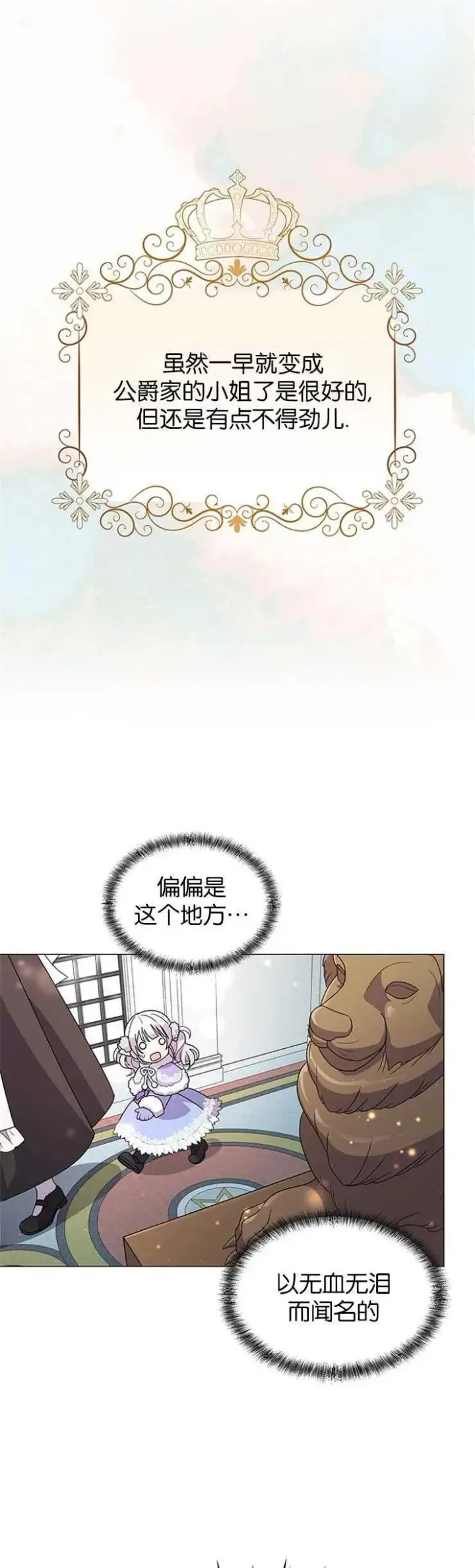 《婴儿建筑师即将隐退》第02话图24