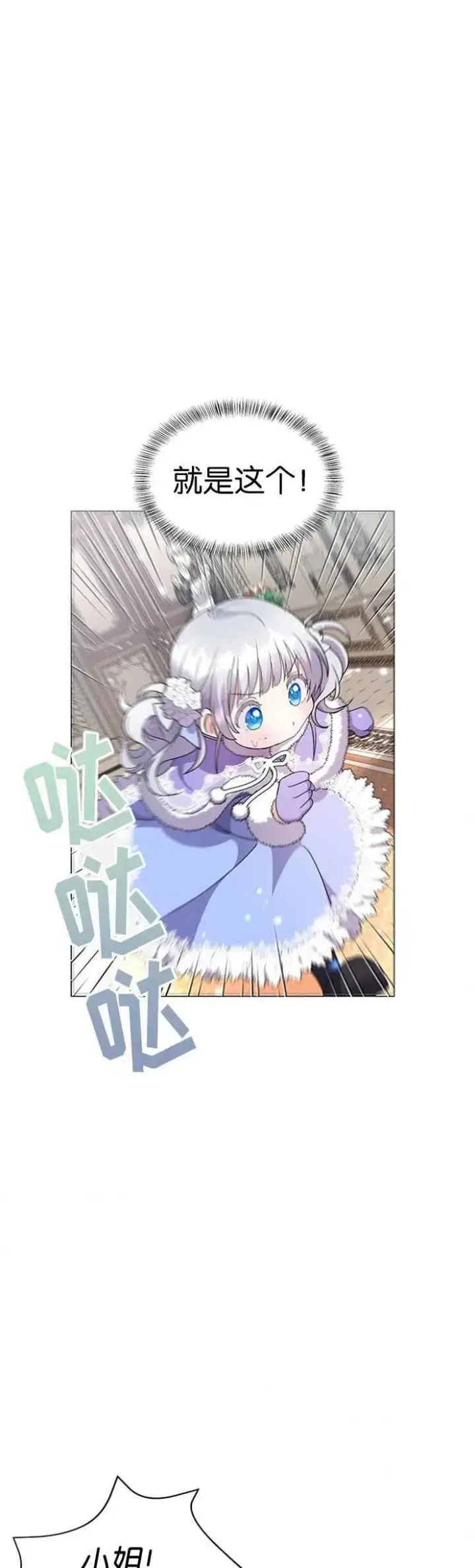 《婴儿建筑师即将隐退》第02话图32