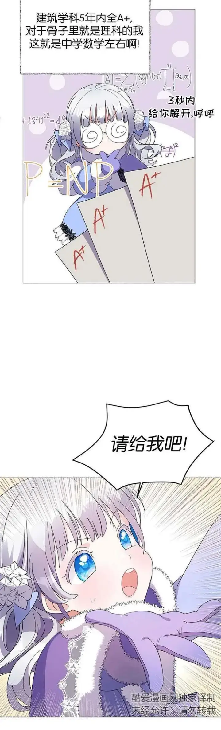 《婴儿建筑师即将隐退》第02话图35