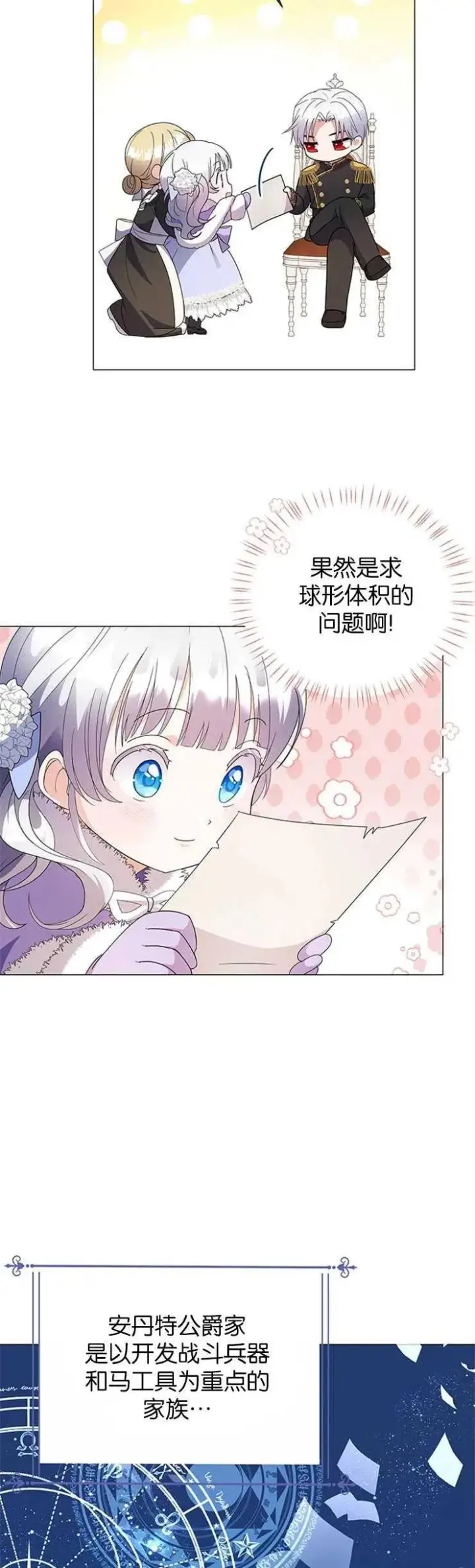 《婴儿建筑师即将隐退》第02话图38