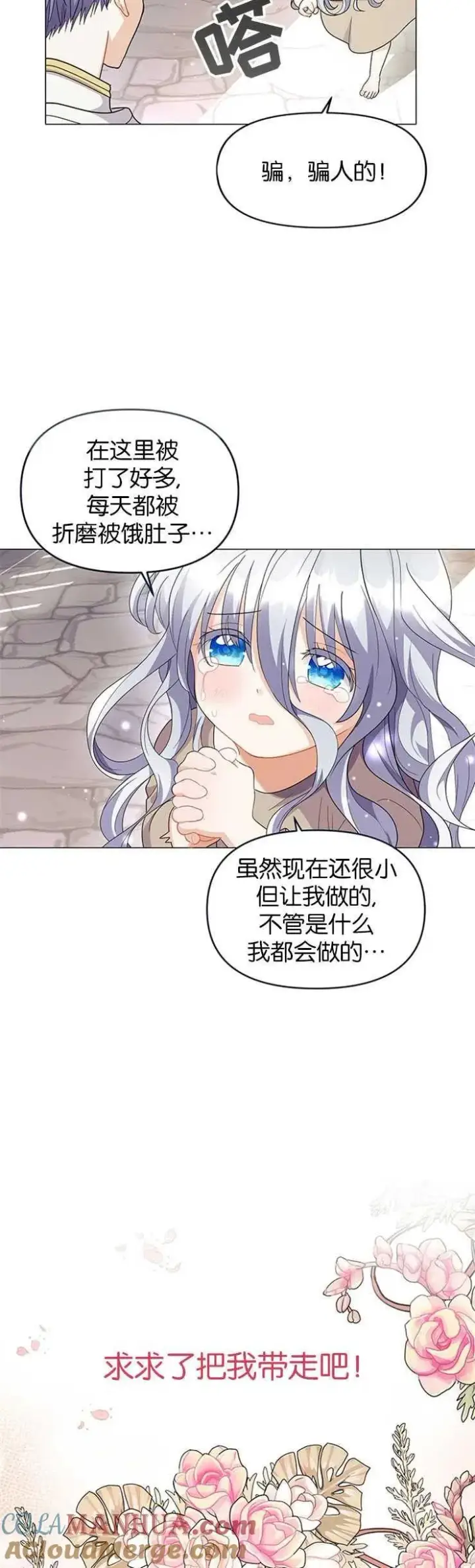 《婴儿建筑师即将隐退》第02话图4