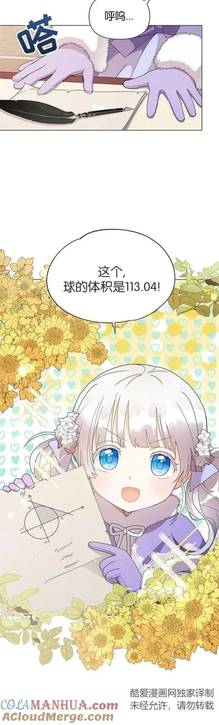 《婴儿建筑师即将隐退》第02话图40