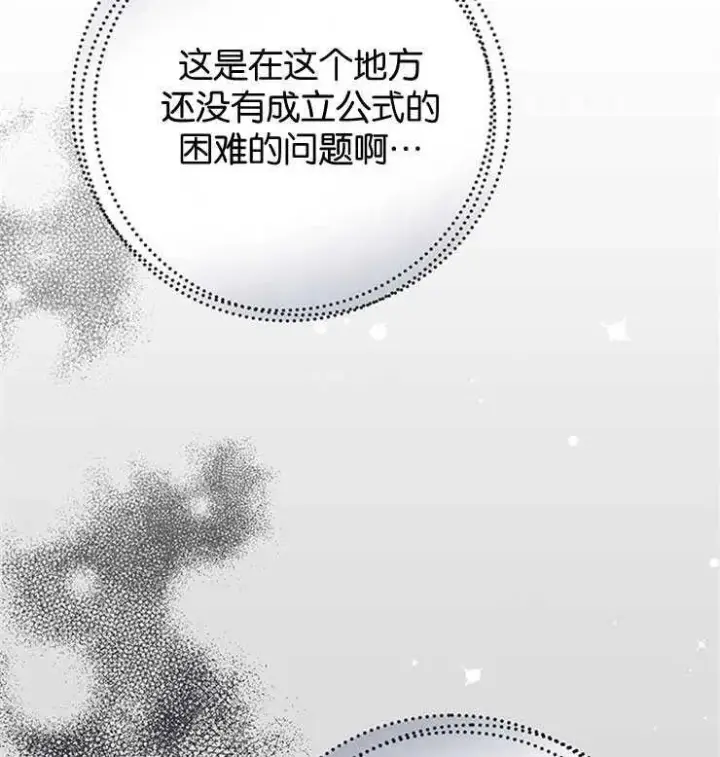 《婴儿建筑师即将隐退》第02话图44