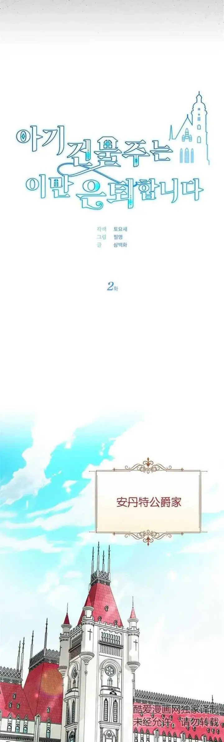 《婴儿建筑师即将隐退》第02话图9