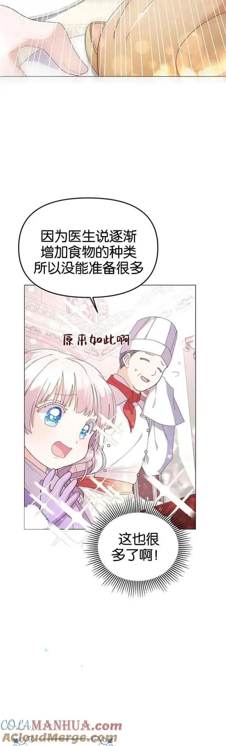 《婴儿建筑师即将隐退》第03话图10