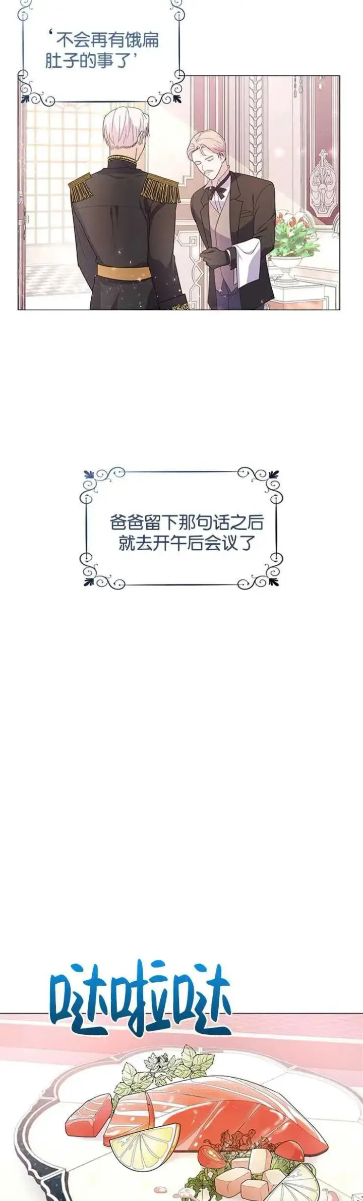 《婴儿建筑师即将隐退》第03话图11