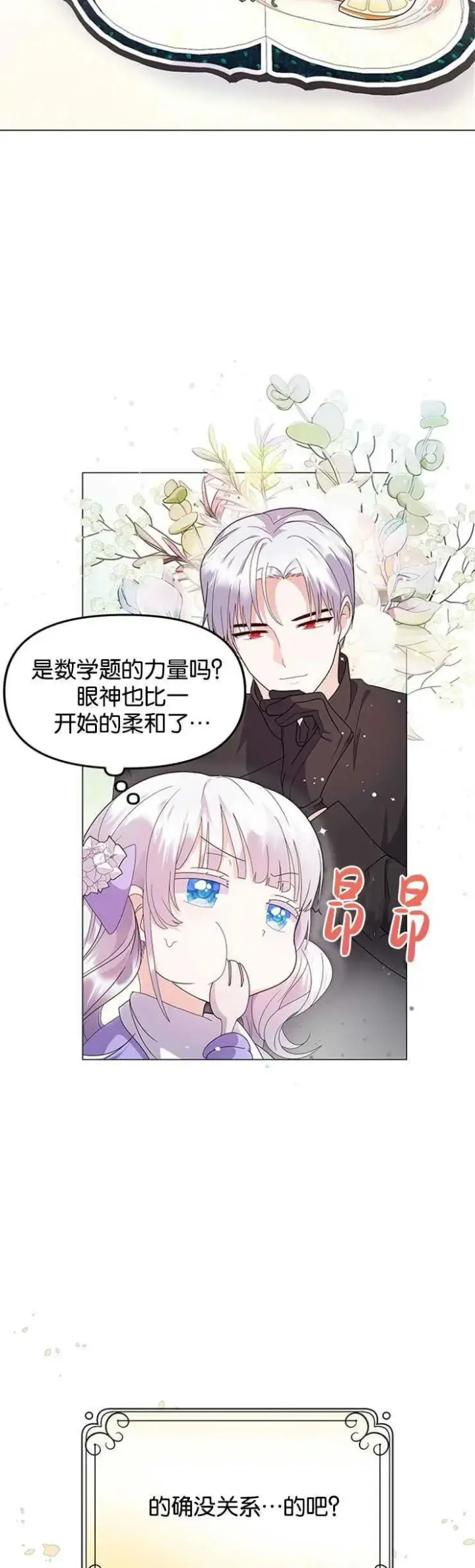 《婴儿建筑师即将隐退》第03话图12