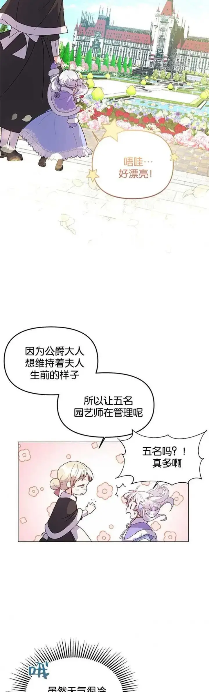 《婴儿建筑师即将隐退》第03话图14