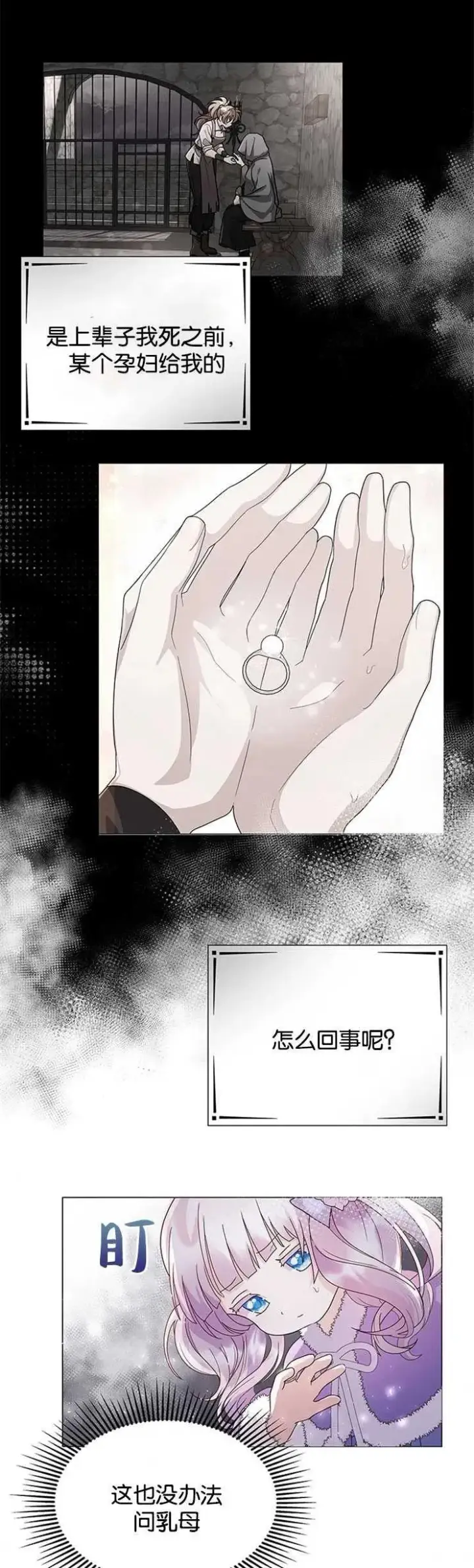 《婴儿建筑师即将隐退》第03话图18