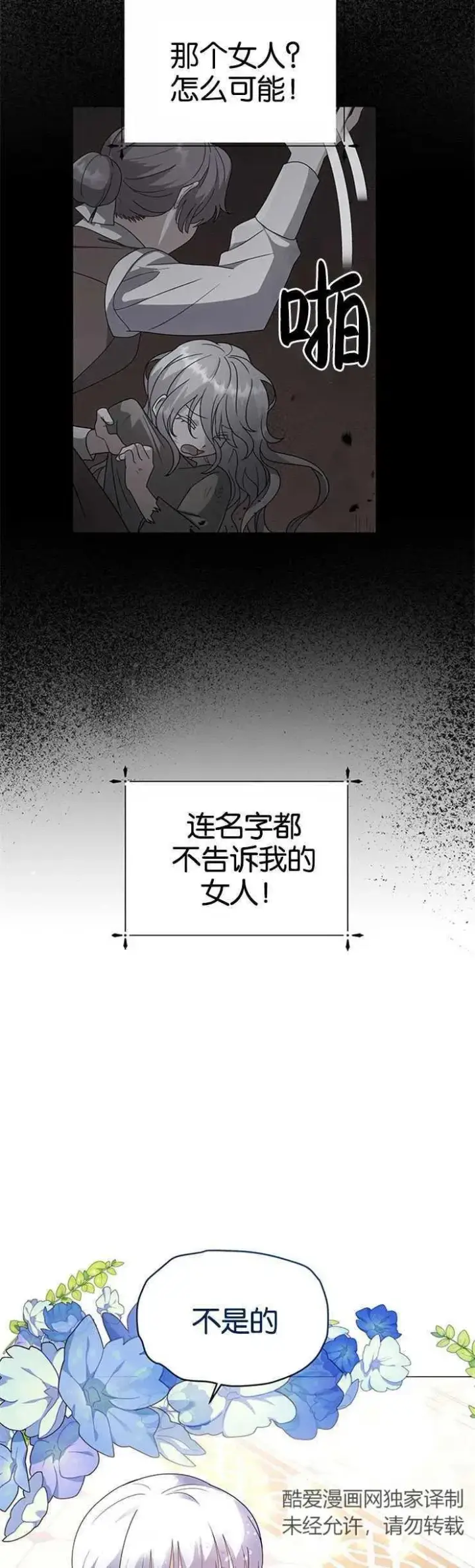 《婴儿建筑师即将隐退》第03话图2
