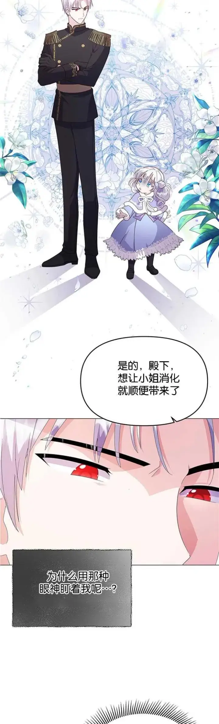 《婴儿建筑师即将隐退》第03话图20