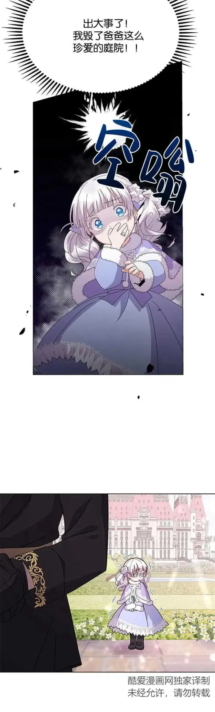 《婴儿建筑师即将隐退》第03话图23