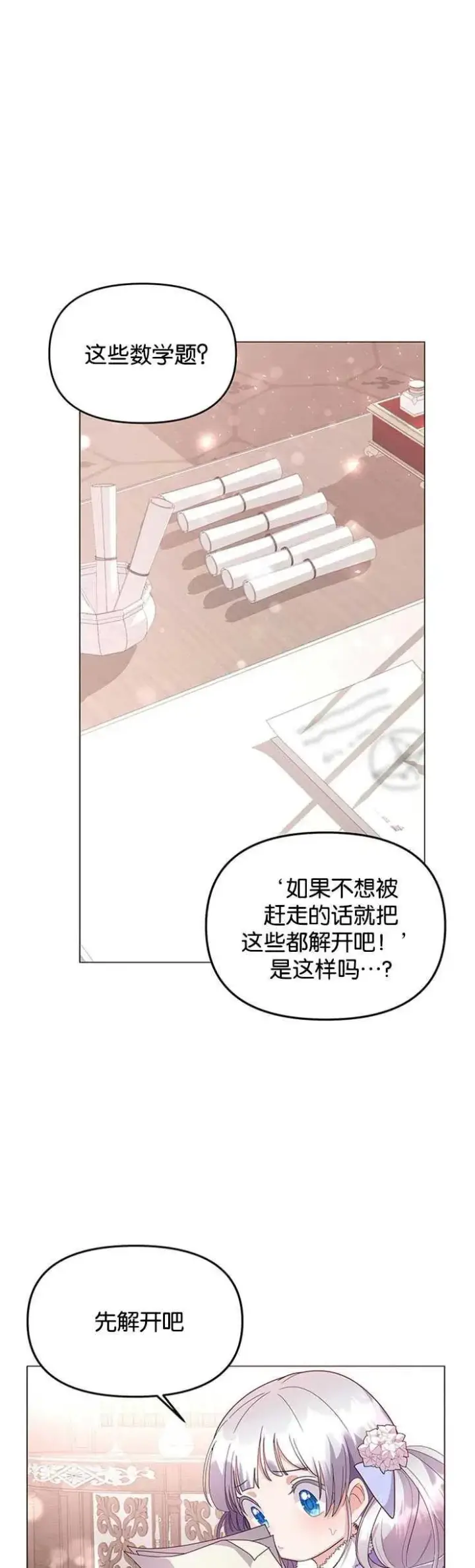《婴儿建筑师即将隐退》第03话图29