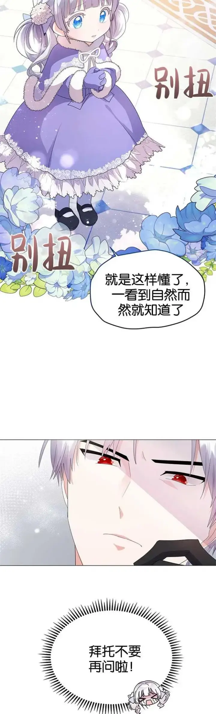 《婴儿建筑师即将隐退》第03话图3